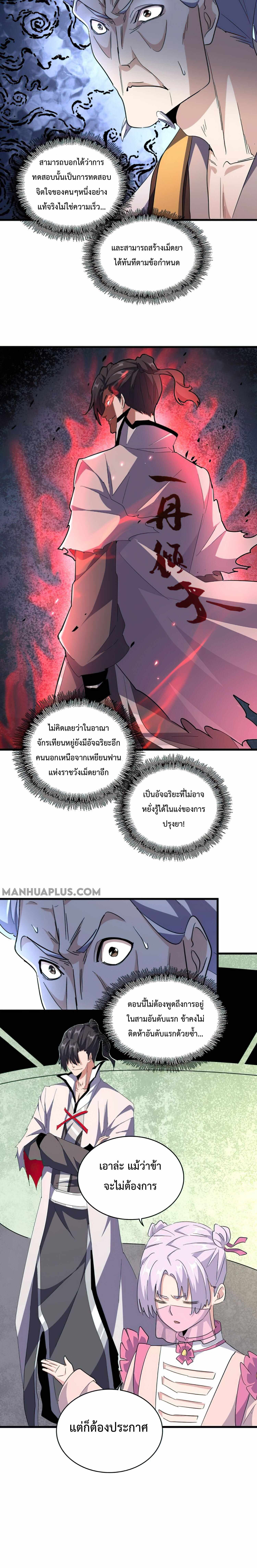 Magic Emperor ราชาจอมเวทย์ ตอนที่ 164 page 6