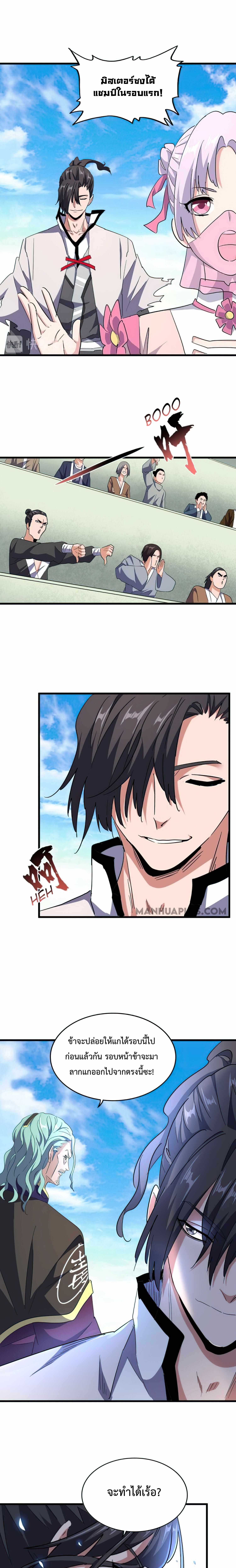 Magic Emperor ราชาจอมเวทย์ ตอนที่ 164 page 7