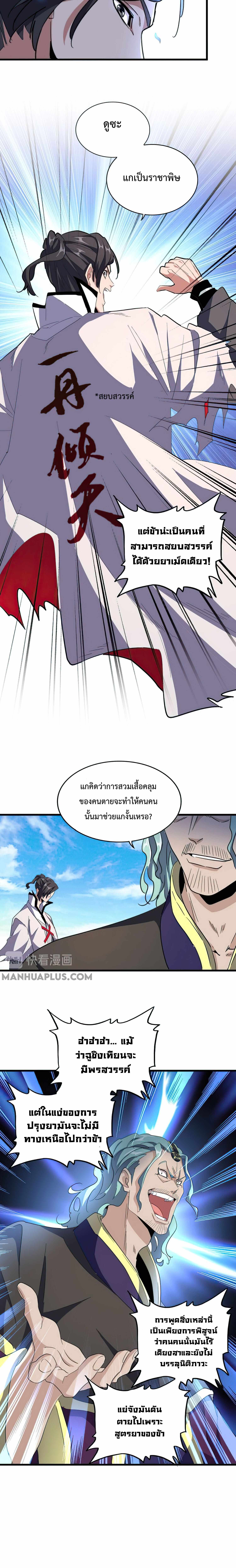 Magic Emperor ราชาจอมเวทย์ ตอนที่ 164 page 8