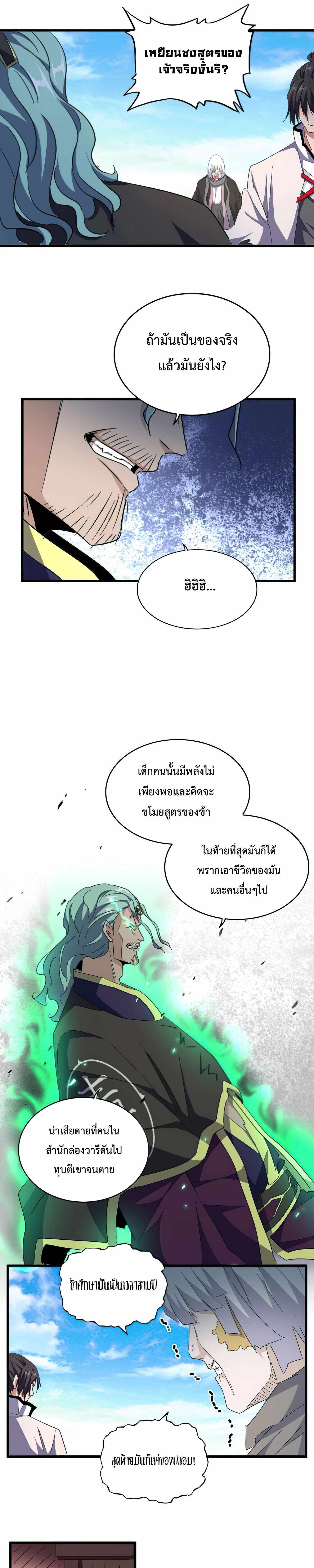 Magic Emperor ราชาจอมเวทย์ ตอนที่ 164 page 9
