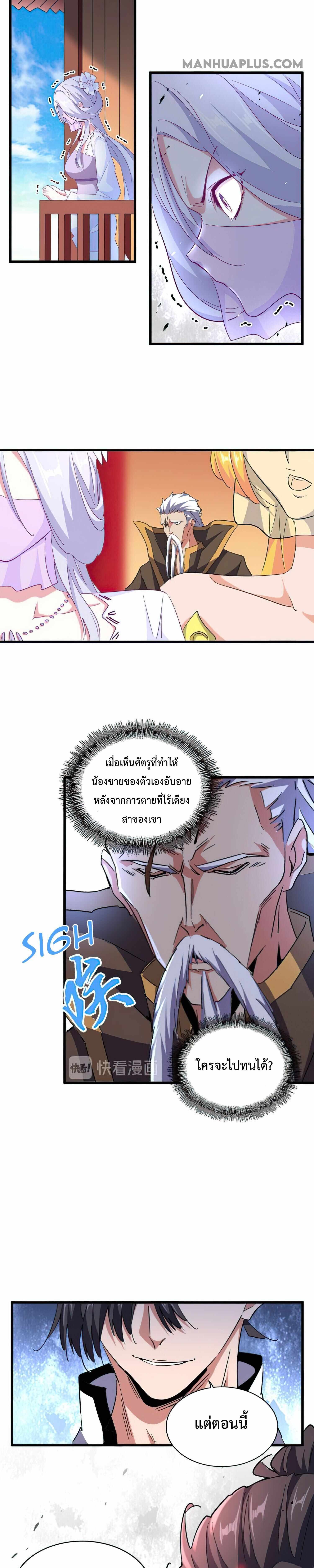 Magic Emperor ราชาจอมเวทย์ ตอนที่ 164 page 10