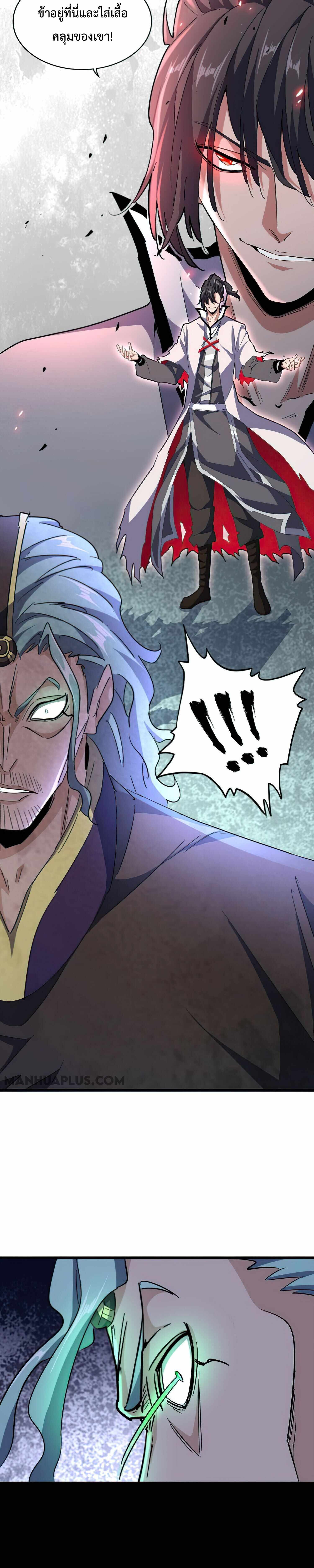 Magic Emperor ราชาจอมเวทย์ ตอนที่ 164 page 11