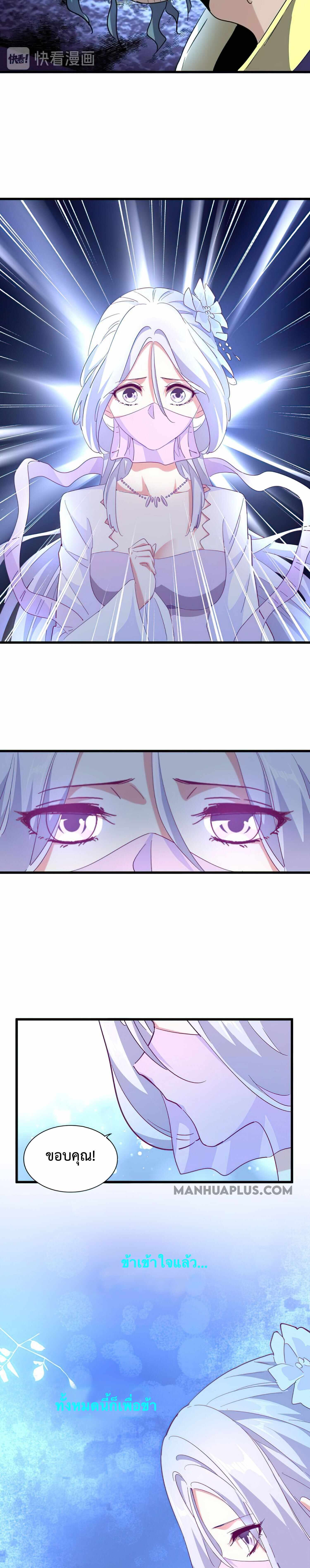 Magic Emperor ราชาจอมเวทย์ ตอนที่ 164 page 13