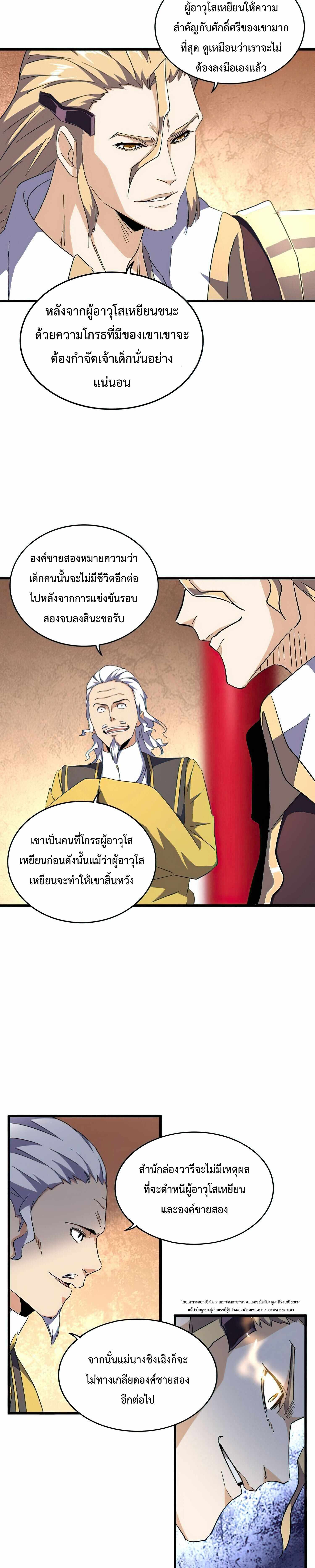 Magic Emperor ราชาจอมเวทย์ ตอนที่ 164 page 16