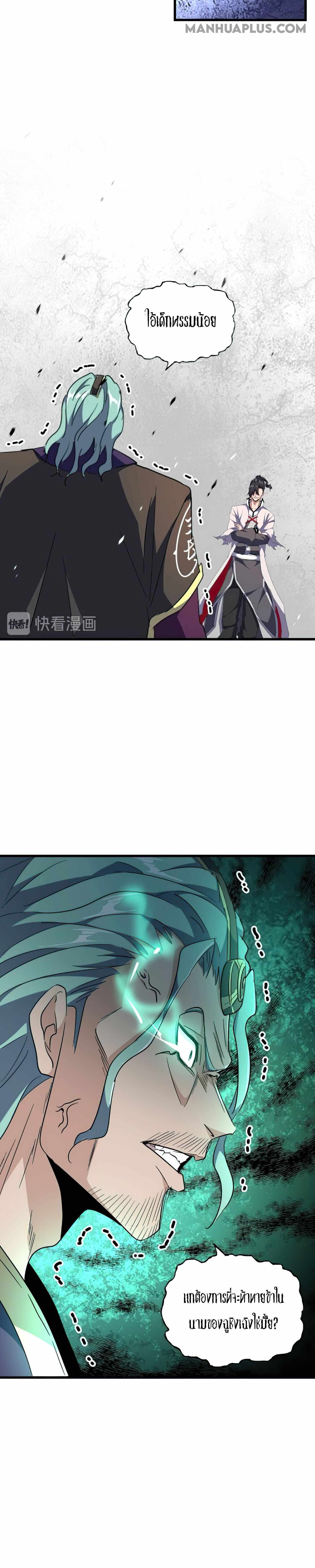 Magic Emperor ราชาจอมเวทย์ ตอนที่ 164 page 17
