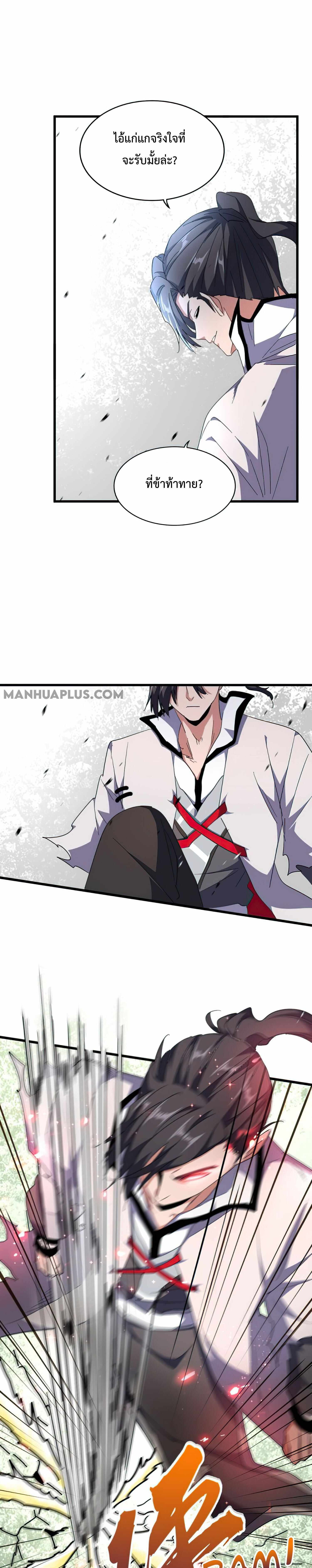 Magic Emperor ราชาจอมเวทย์ ตอนที่ 164 page 18