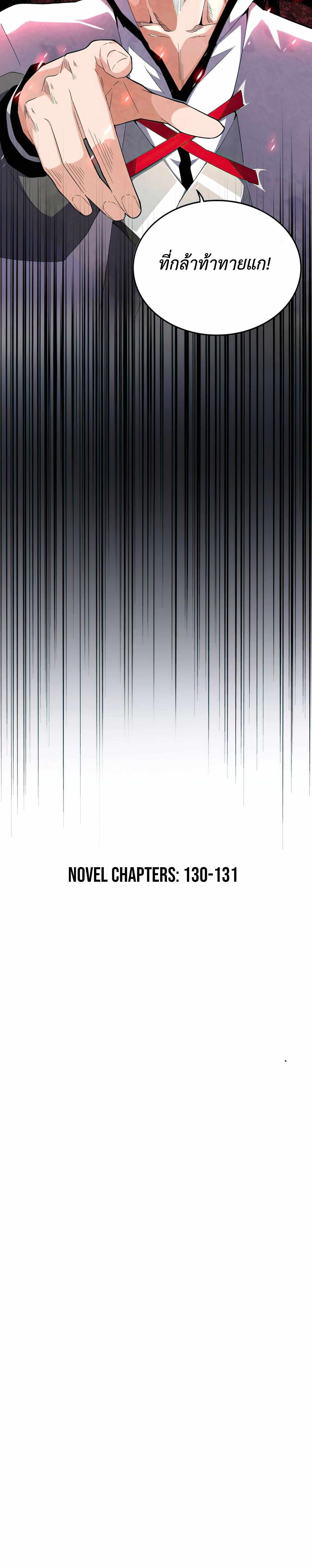 Magic Emperor ราชาจอมเวทย์ ตอนที่ 164 page 20