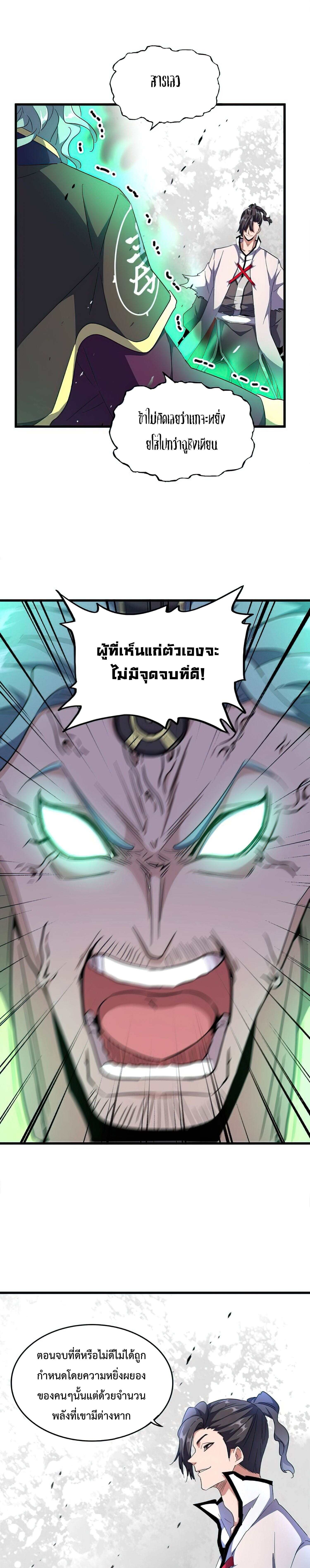 Magic Emperor ราชาจอมเวทย์ ตอนที่ 165 page 1