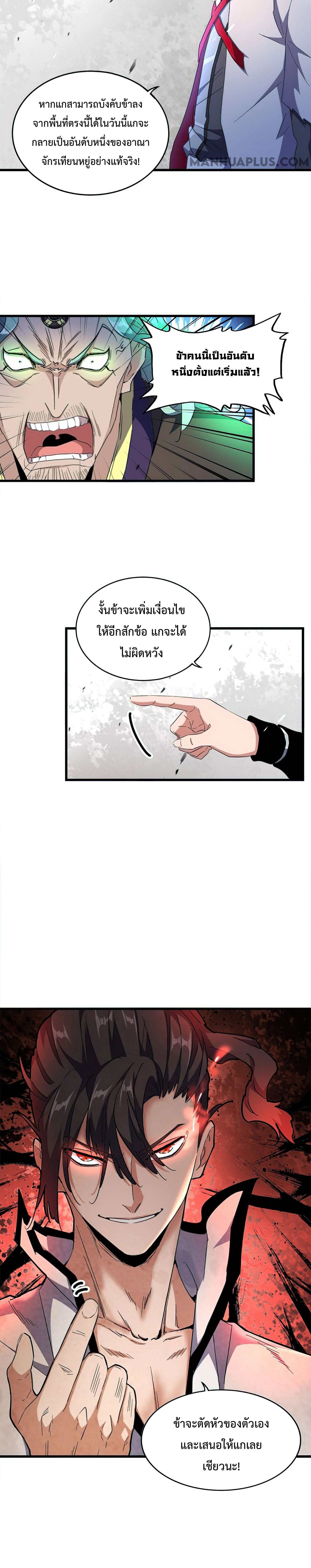 Magic Emperor ราชาจอมเวทย์ ตอนที่ 165 page 2