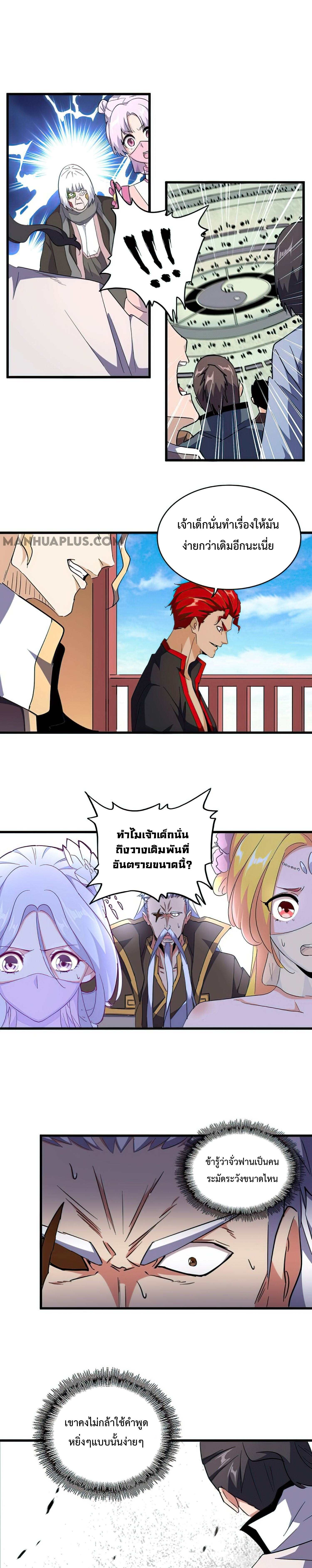 Magic Emperor ราชาจอมเวทย์ ตอนที่ 165 page 3