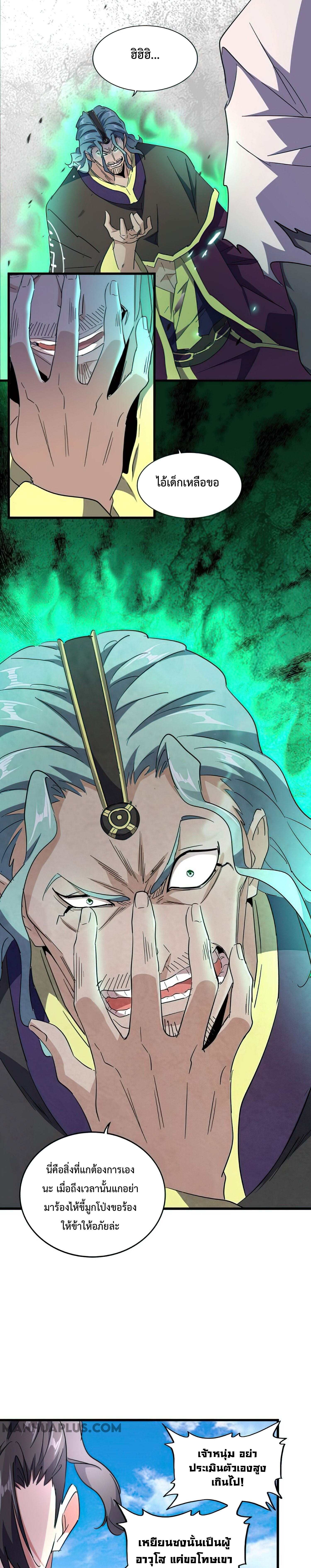 Magic Emperor ราชาจอมเวทย์ ตอนที่ 165 page 4