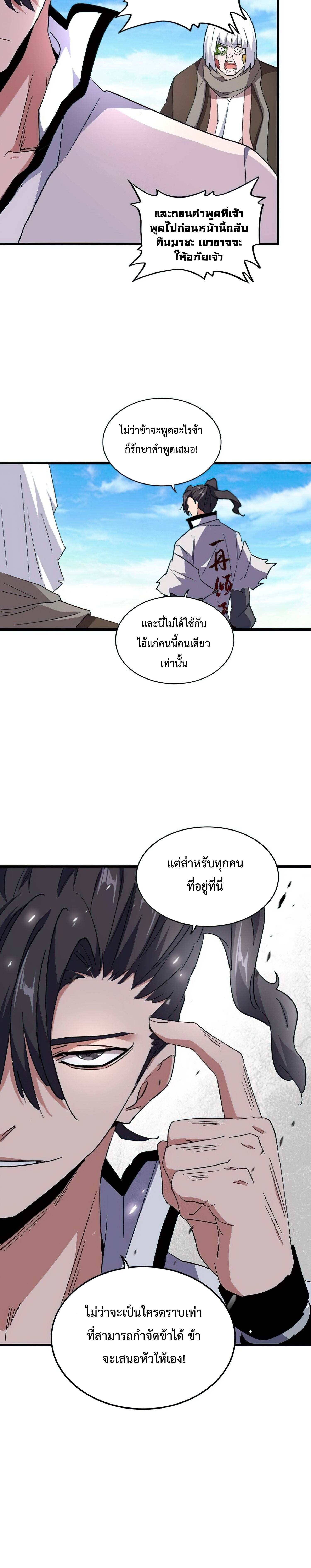 Magic Emperor ราชาจอมเวทย์ ตอนที่ 165 page 5