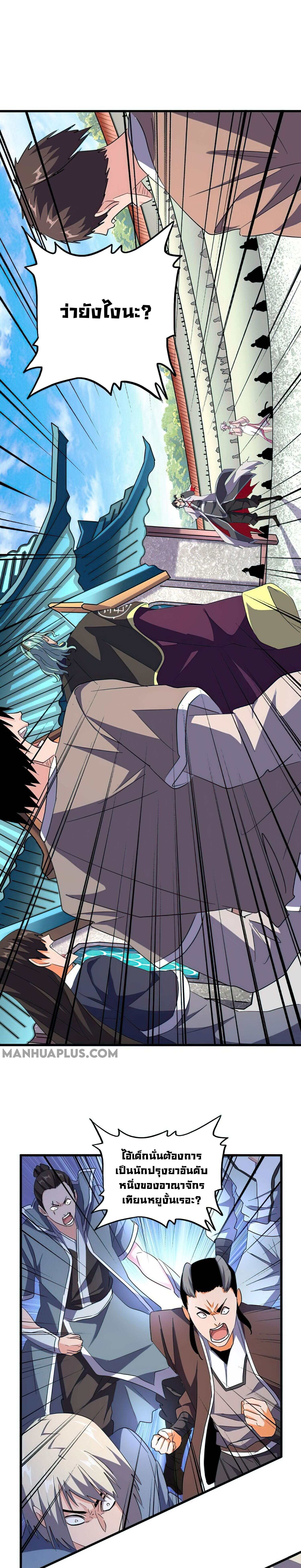 Magic Emperor ราชาจอมเวทย์ ตอนที่ 165 page 6