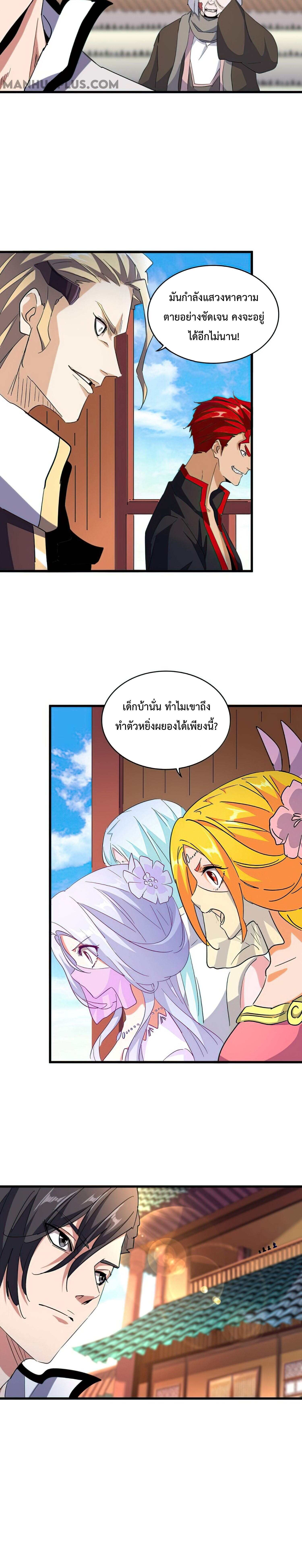 Magic Emperor ราชาจอมเวทย์ ตอนที่ 165 page 8