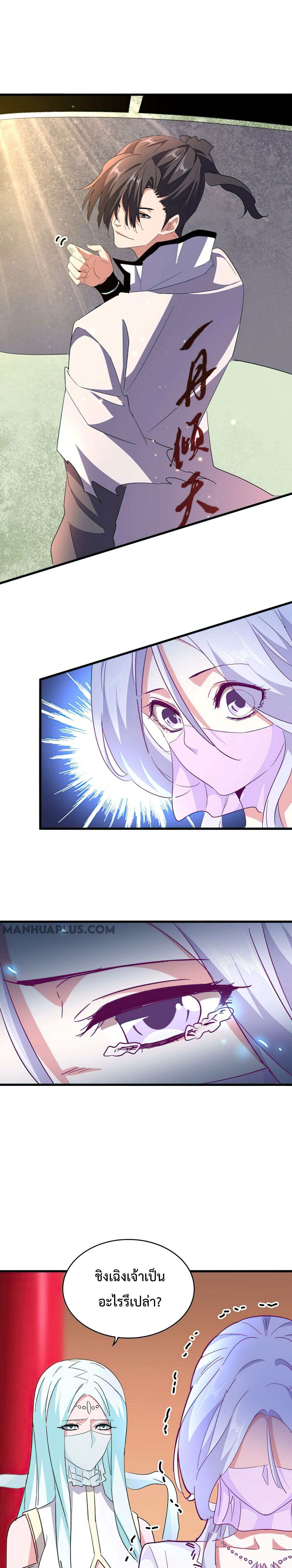 Magic Emperor ราชาจอมเวทย์ ตอนที่ 165 page 9