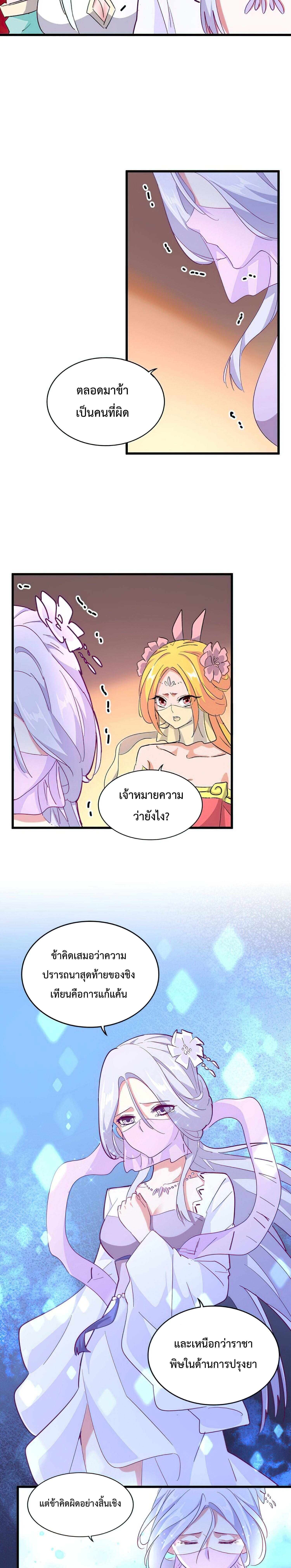 Magic Emperor ราชาจอมเวทย์ ตอนที่ 165 page 10