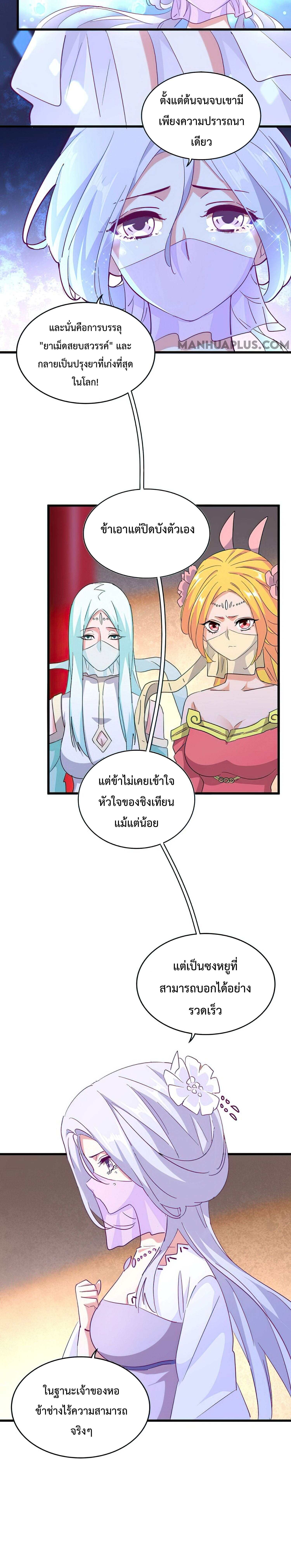 Magic Emperor ราชาจอมเวทย์ ตอนที่ 165 page 11