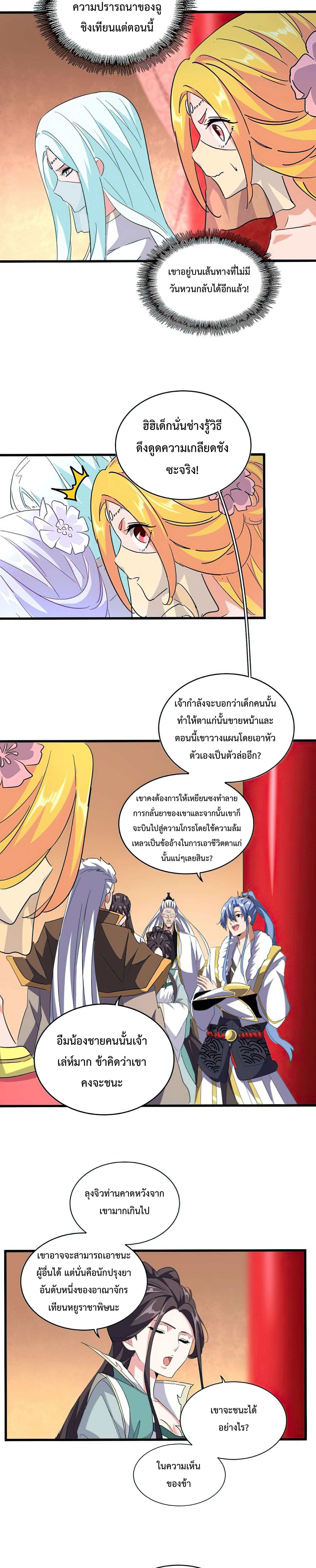Magic Emperor ราชาจอมเวทย์ ตอนที่ 165 page 13