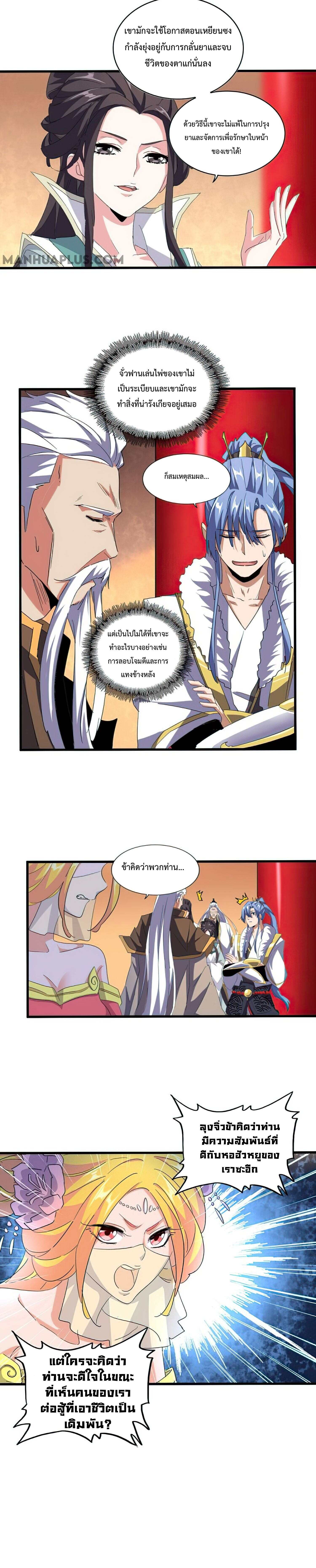 Magic Emperor ราชาจอมเวทย์ ตอนที่ 165 page 14