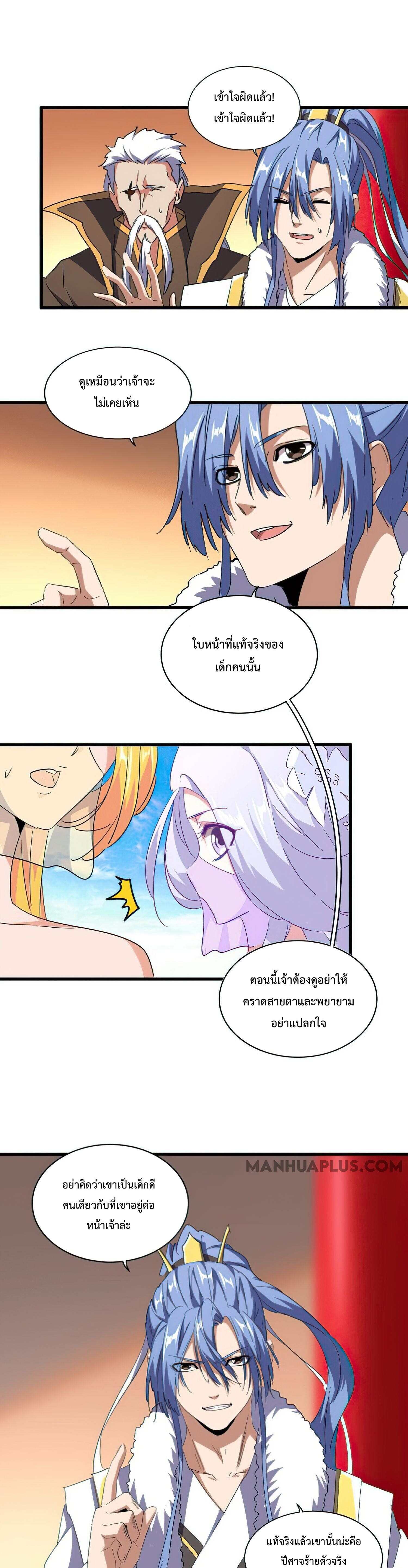 Magic Emperor ราชาจอมเวทย์ ตอนที่ 165 page 15