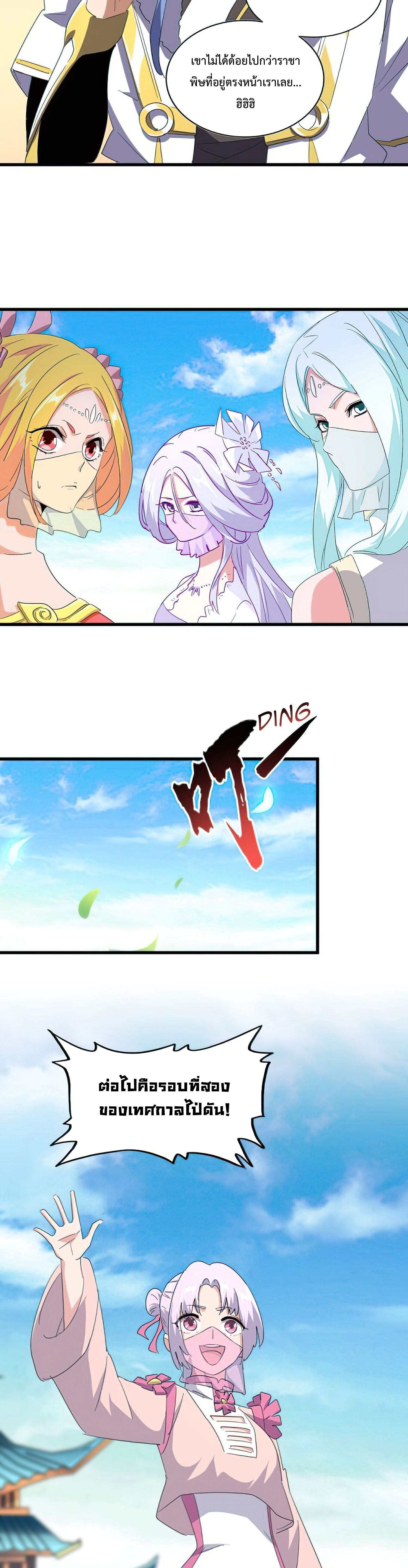 Magic Emperor ราชาจอมเวทย์ ตอนที่ 165 page 16