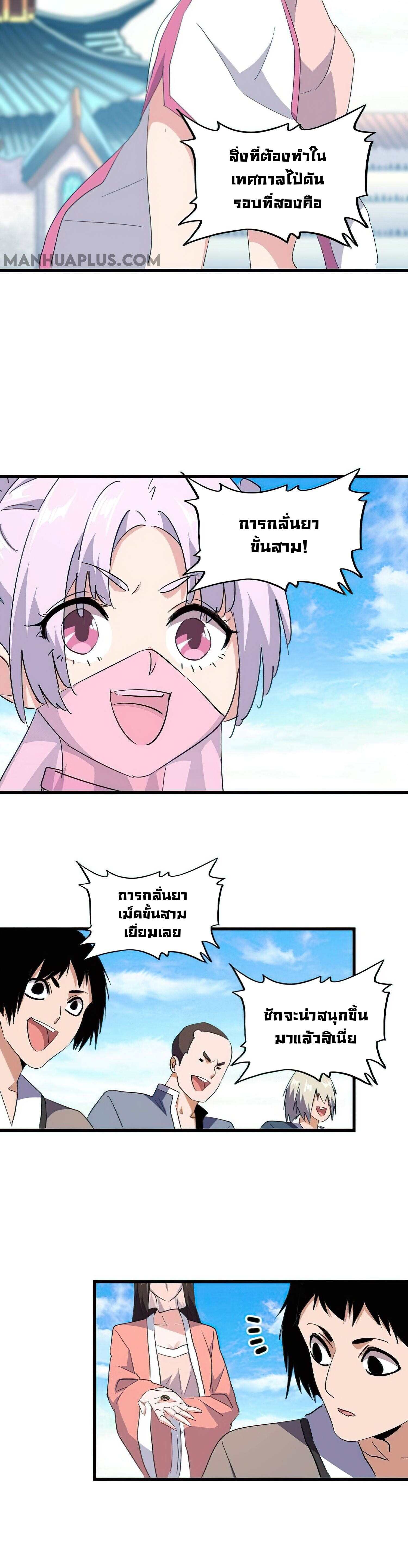 Magic Emperor ราชาจอมเวทย์ ตอนที่ 165 page 17