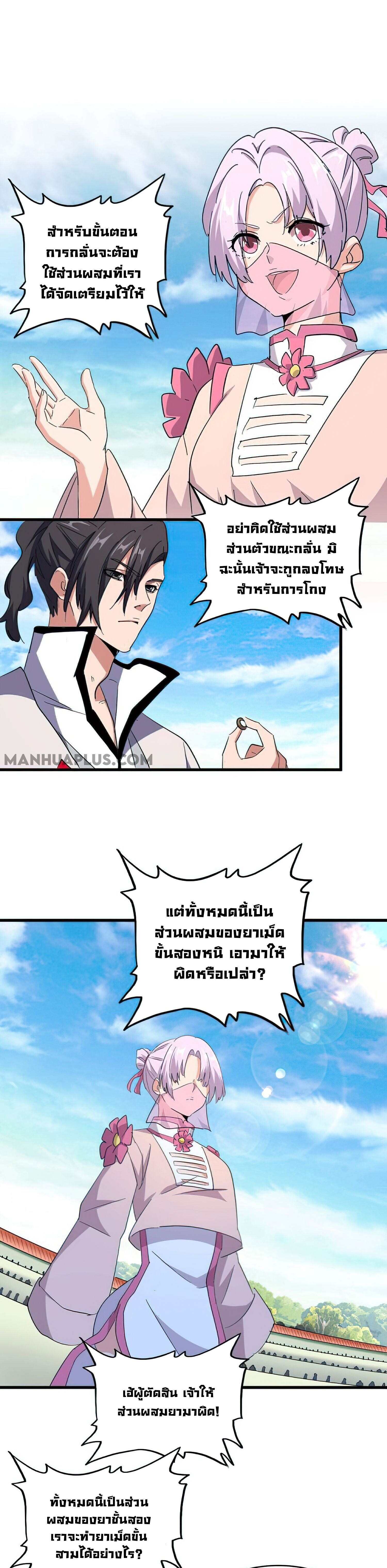 Magic Emperor ราชาจอมเวทย์ ตอนที่ 165 page 18