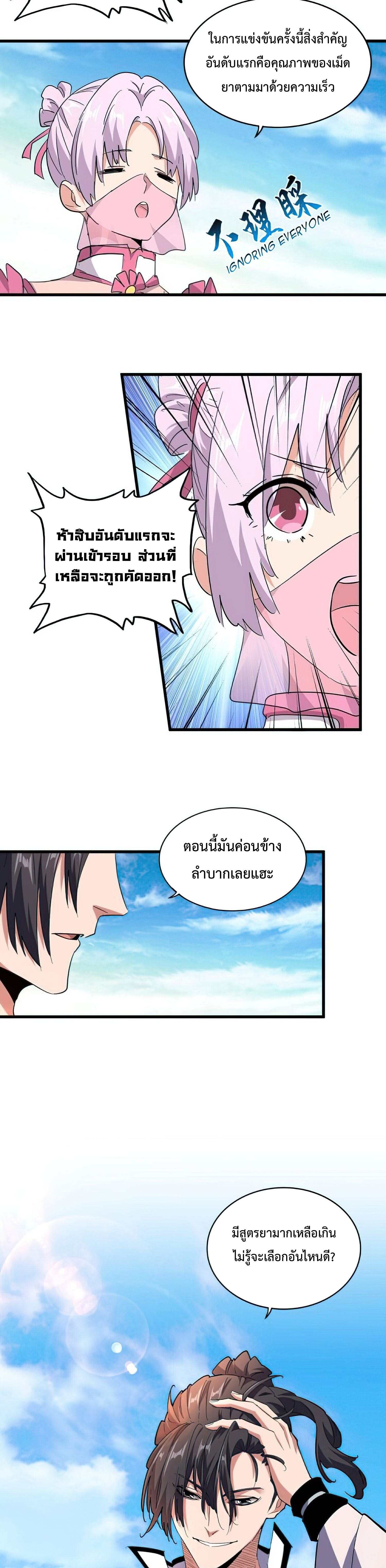Magic Emperor ราชาจอมเวทย์ ตอนที่ 165 page 19