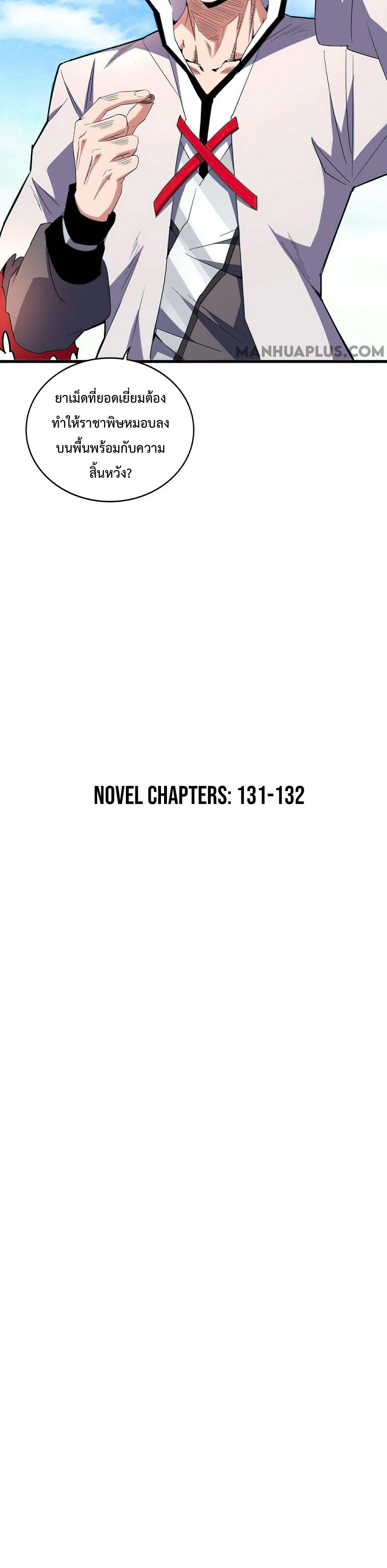 Magic Emperor ราชาจอมเวทย์ ตอนที่ 165 page 20