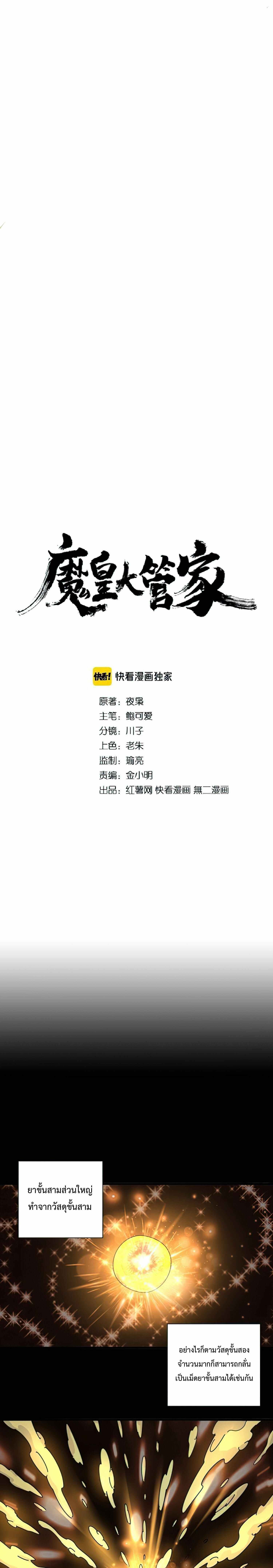 Magic Emperor ราชาจอมเวทย์ ตอนที่ 166 page 0