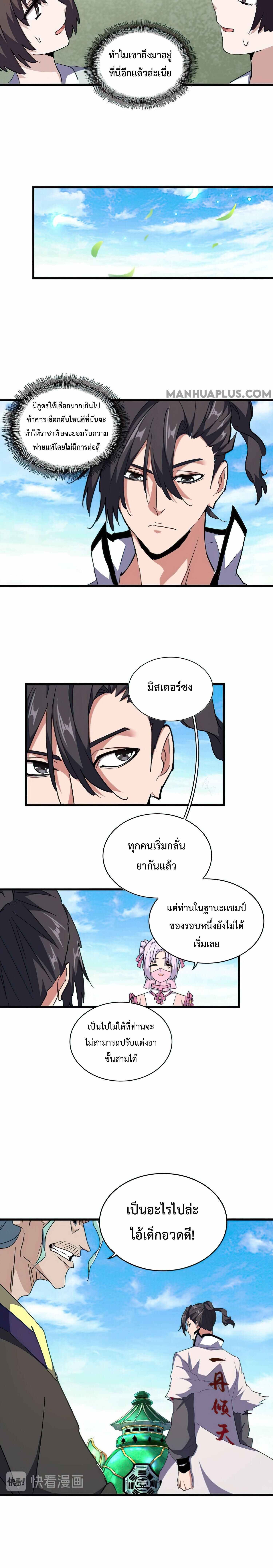 Magic Emperor ราชาจอมเวทย์ ตอนที่ 166 page 2
