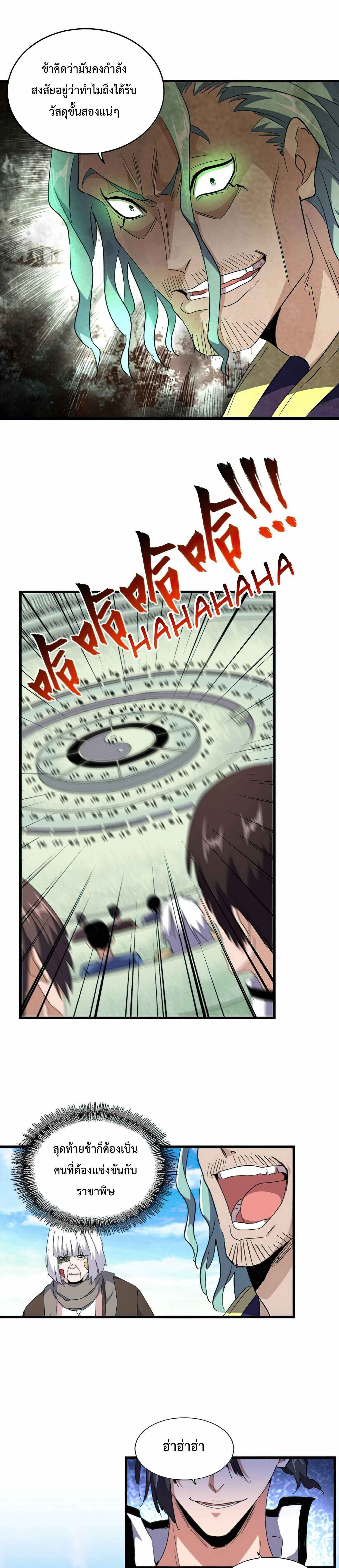 Magic Emperor ราชาจอมเวทย์ ตอนที่ 166 page 3