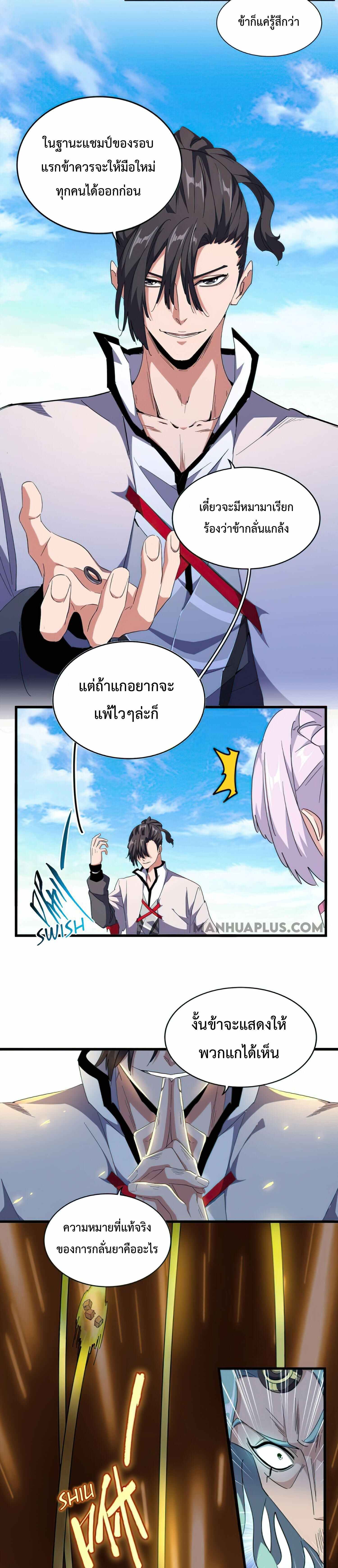 Magic Emperor ราชาจอมเวทย์ ตอนที่ 166 page 4