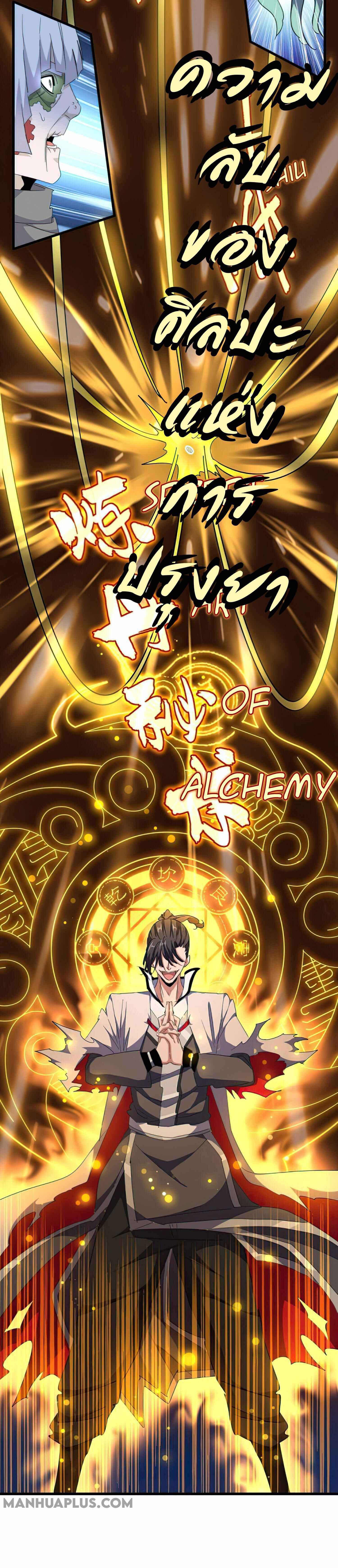 Magic Emperor ราชาจอมเวทย์ ตอนที่ 166 page 5