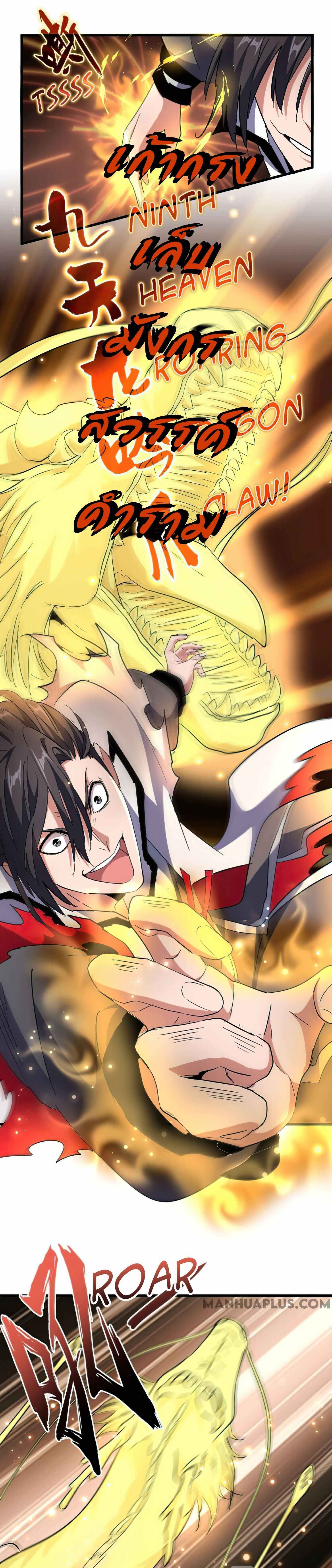 Magic Emperor ราชาจอมเวทย์ ตอนที่ 166 page 6