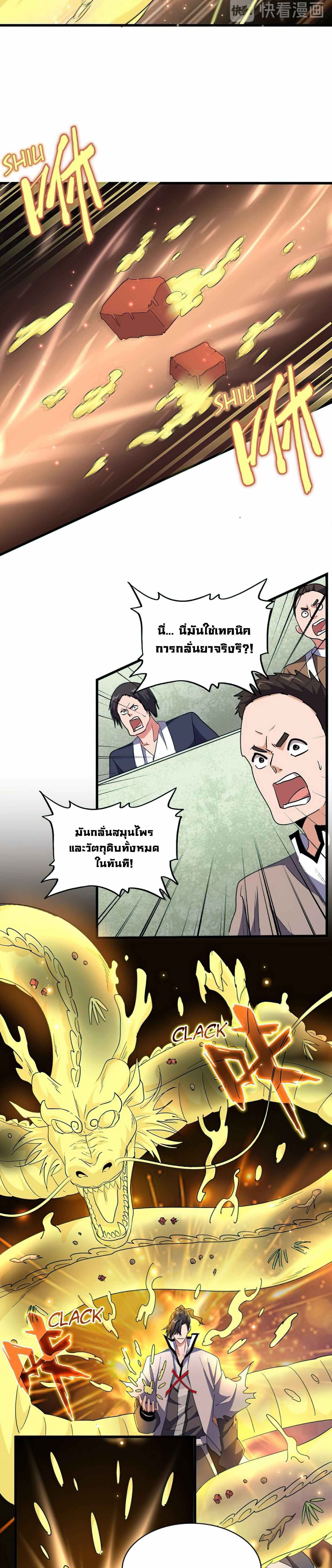 Magic Emperor ราชาจอมเวทย์ ตอนที่ 166 page 7