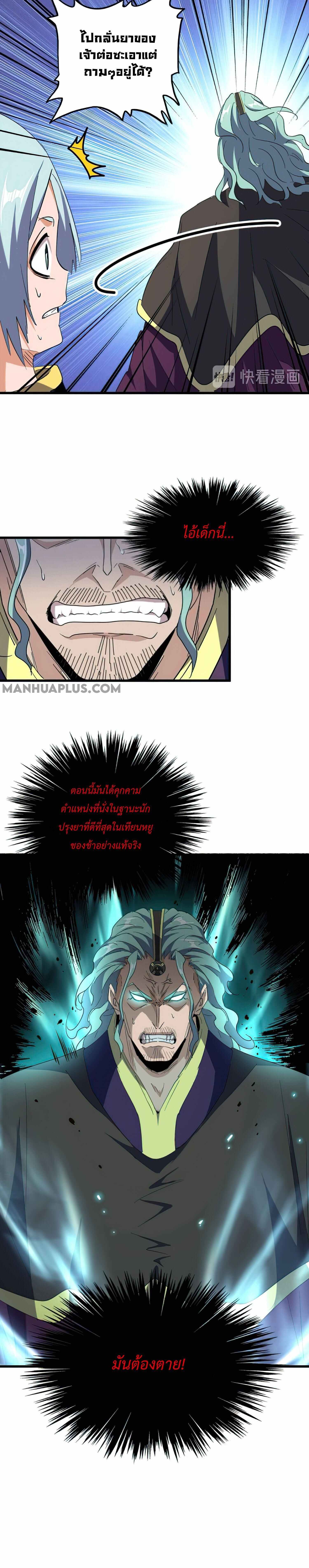 Magic Emperor ราชาจอมเวทย์ ตอนที่ 166 page 10