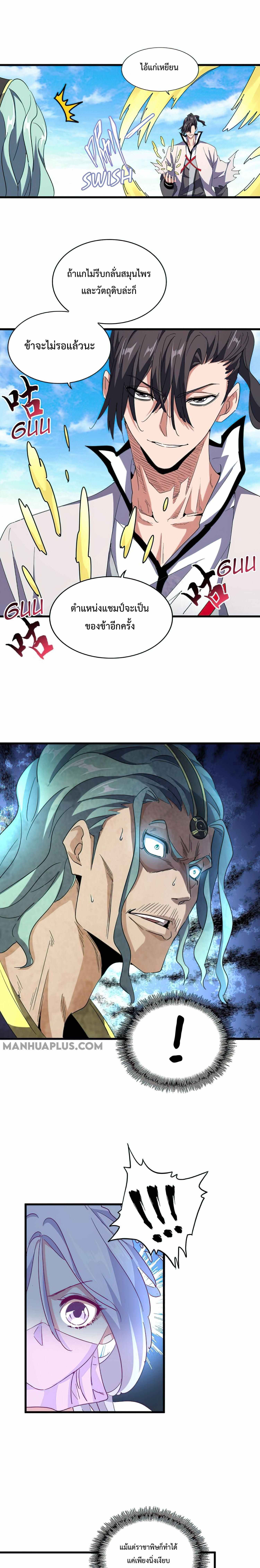 Magic Emperor ราชาจอมเวทย์ ตอนที่ 166 page 11