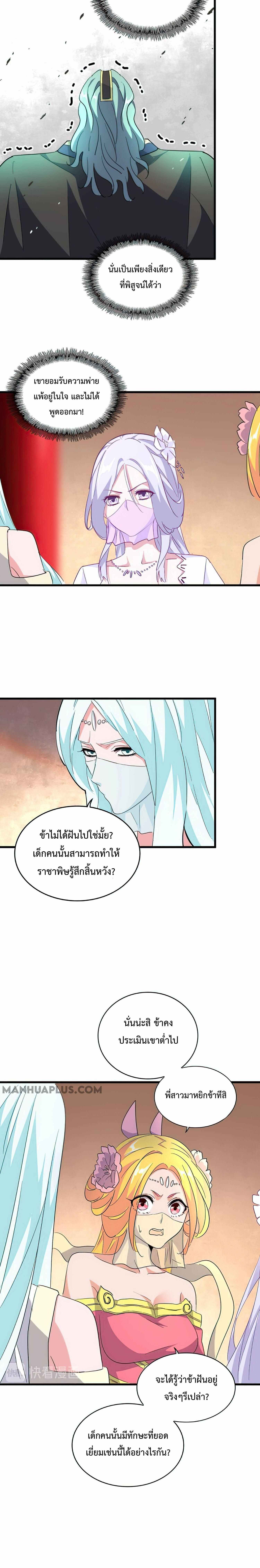 Magic Emperor ราชาจอมเวทย์ ตอนที่ 166 page 12