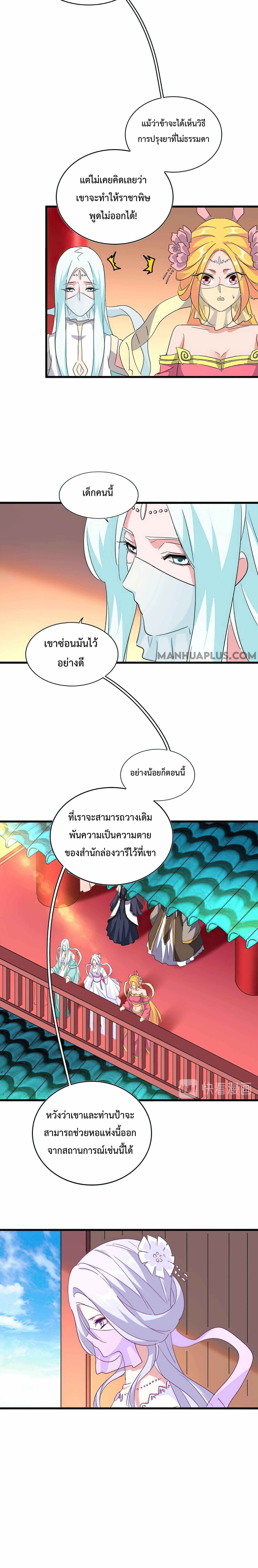 Magic Emperor ราชาจอมเวทย์ ตอนที่ 166 page 14