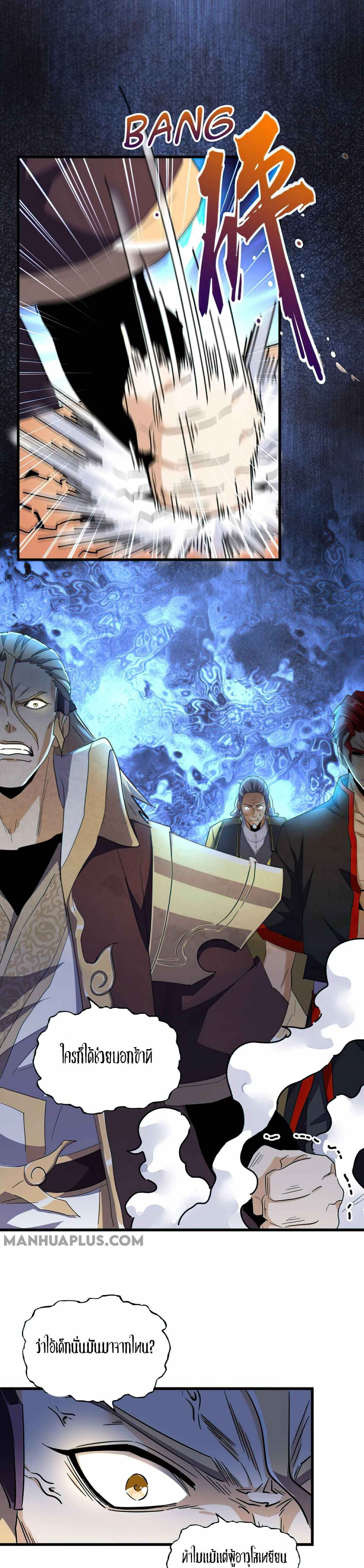 Magic Emperor ราชาจอมเวทย์ ตอนที่ 166 page 16