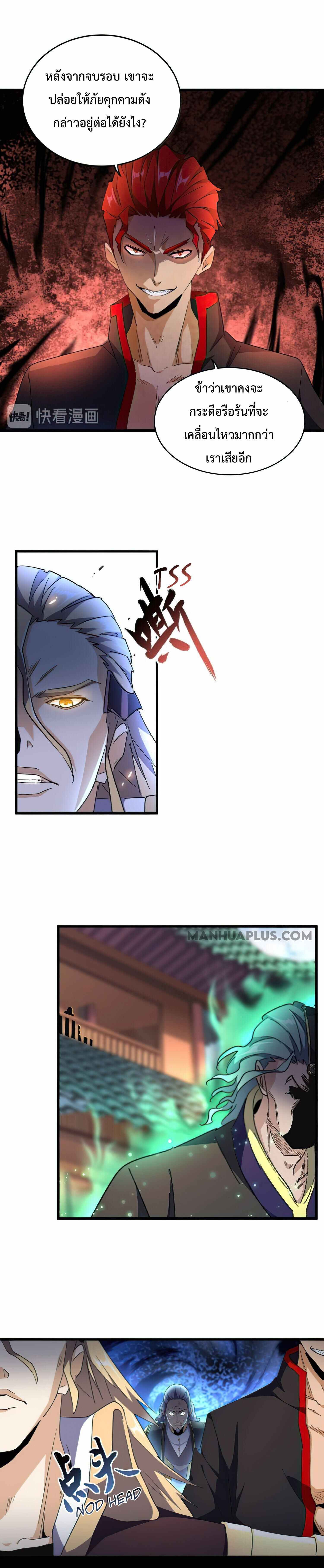 Magic Emperor ราชาจอมเวทย์ ตอนที่ 166 page 18