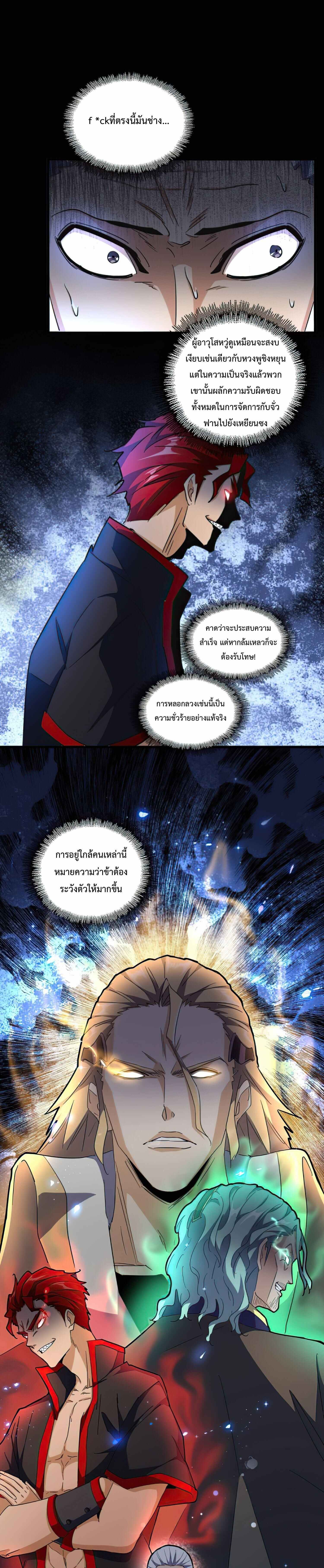 Magic Emperor ราชาจอมเวทย์ ตอนที่ 166 page 19