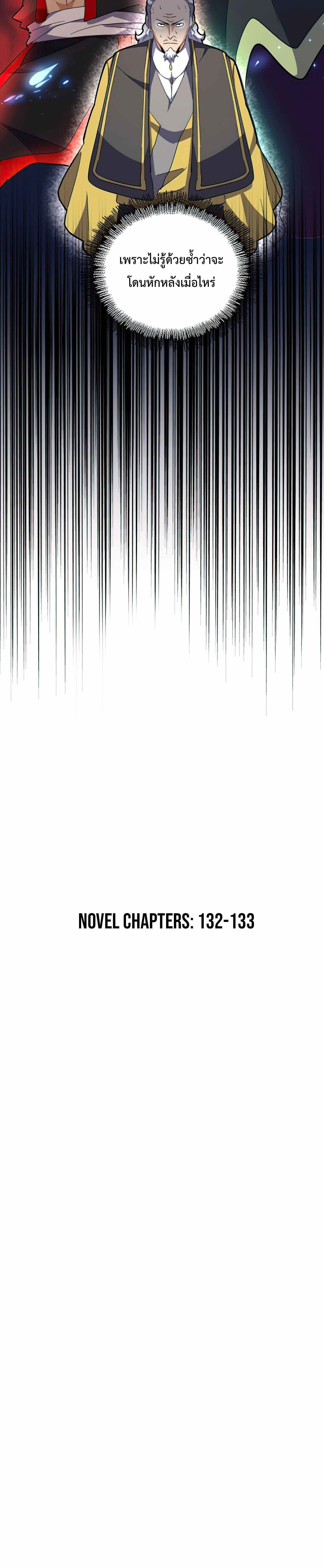 Magic Emperor ราชาจอมเวทย์ ตอนที่ 166 page 20