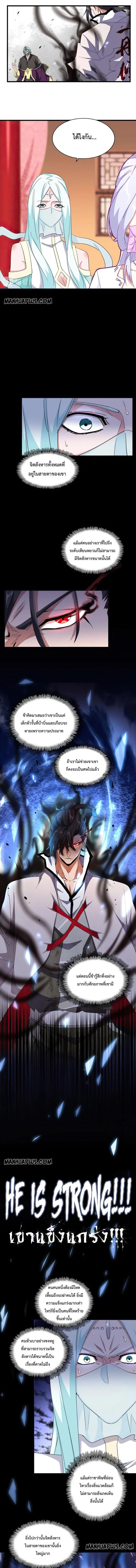 Magic Emperor ราชาจอมเวทย์ ตอนที่ 168 page 0