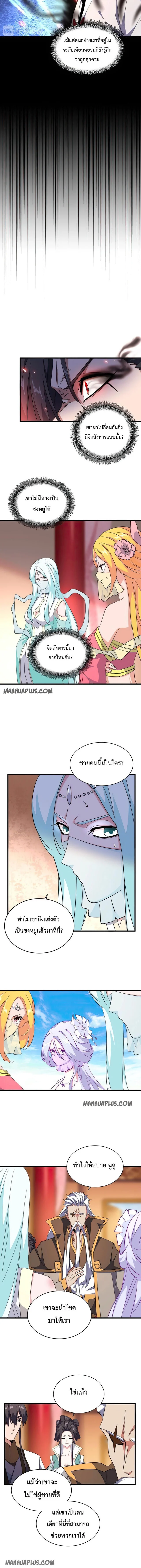 Magic Emperor ราชาจอมเวทย์ ตอนที่ 168 page 1