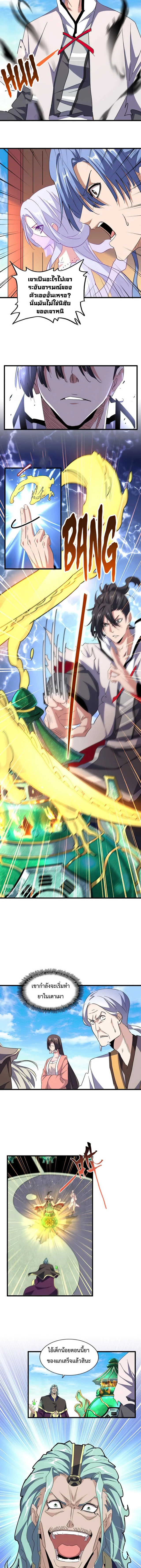 Magic Emperor ราชาจอมเวทย์ ตอนที่ 168 page 3