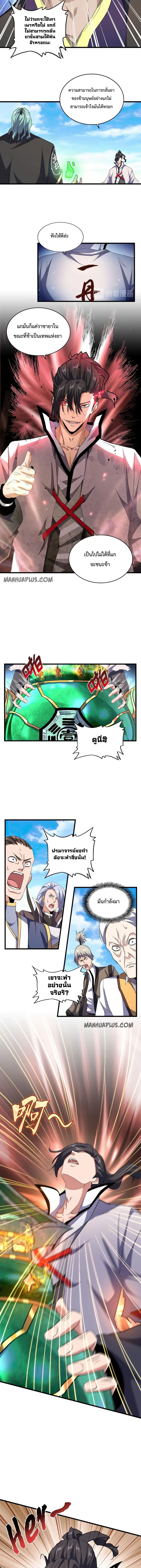 Magic Emperor ราชาจอมเวทย์ ตอนที่ 168 page 4