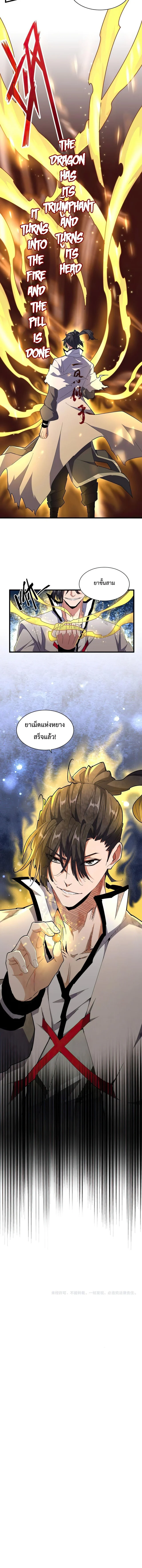 Magic Emperor ราชาจอมเวทย์ ตอนที่ 168 page 8