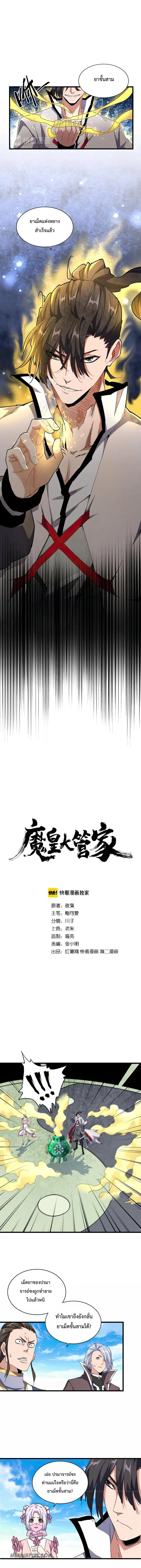 Magic Emperor ราชาจอมเวทย์ ตอนที่ 169 page 0